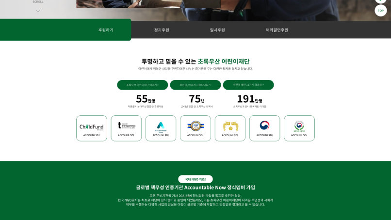 초록우산어린이재단