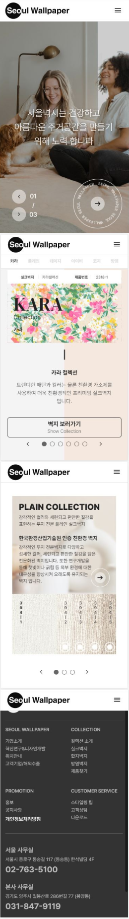 서울벽지 모바일