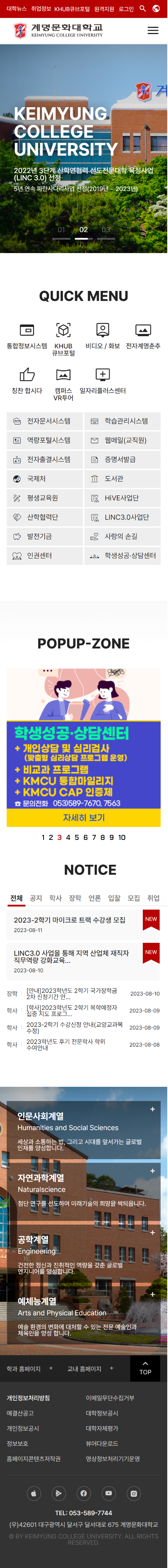 계명문화대학교 모바일