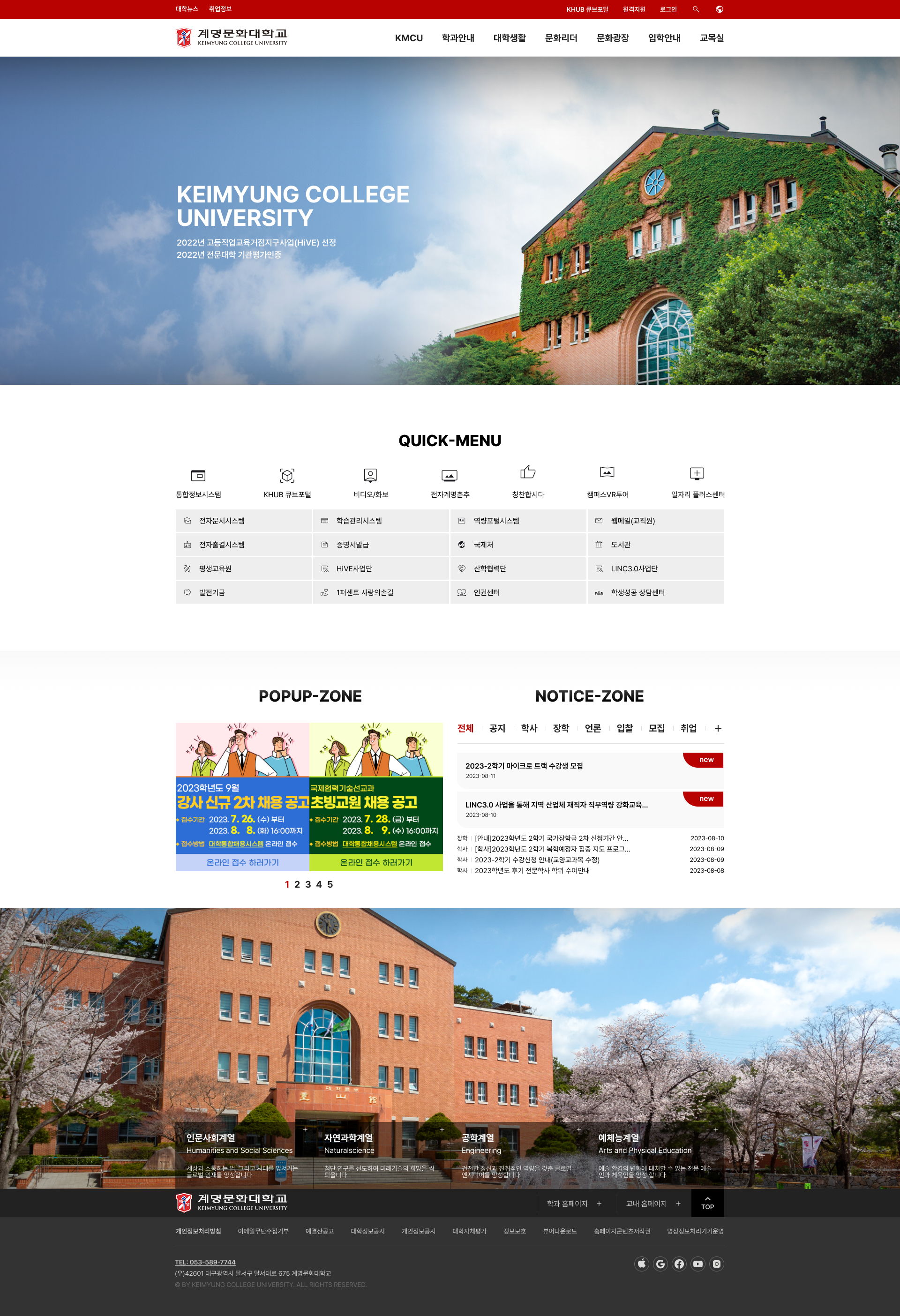 계명문화대학교 웹