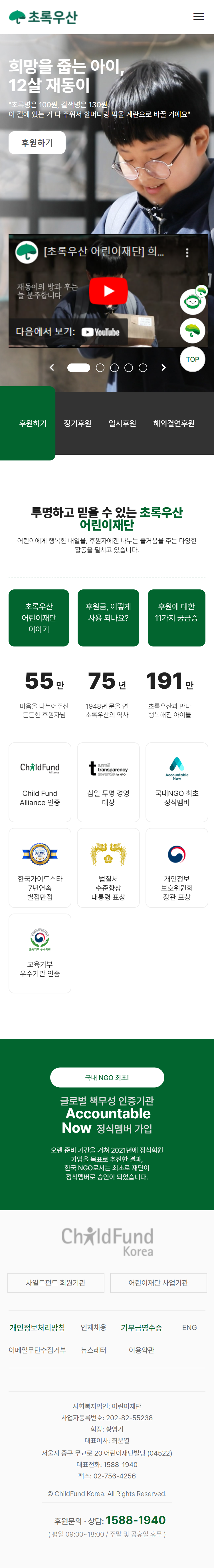 초록우산어린이재단 모바일