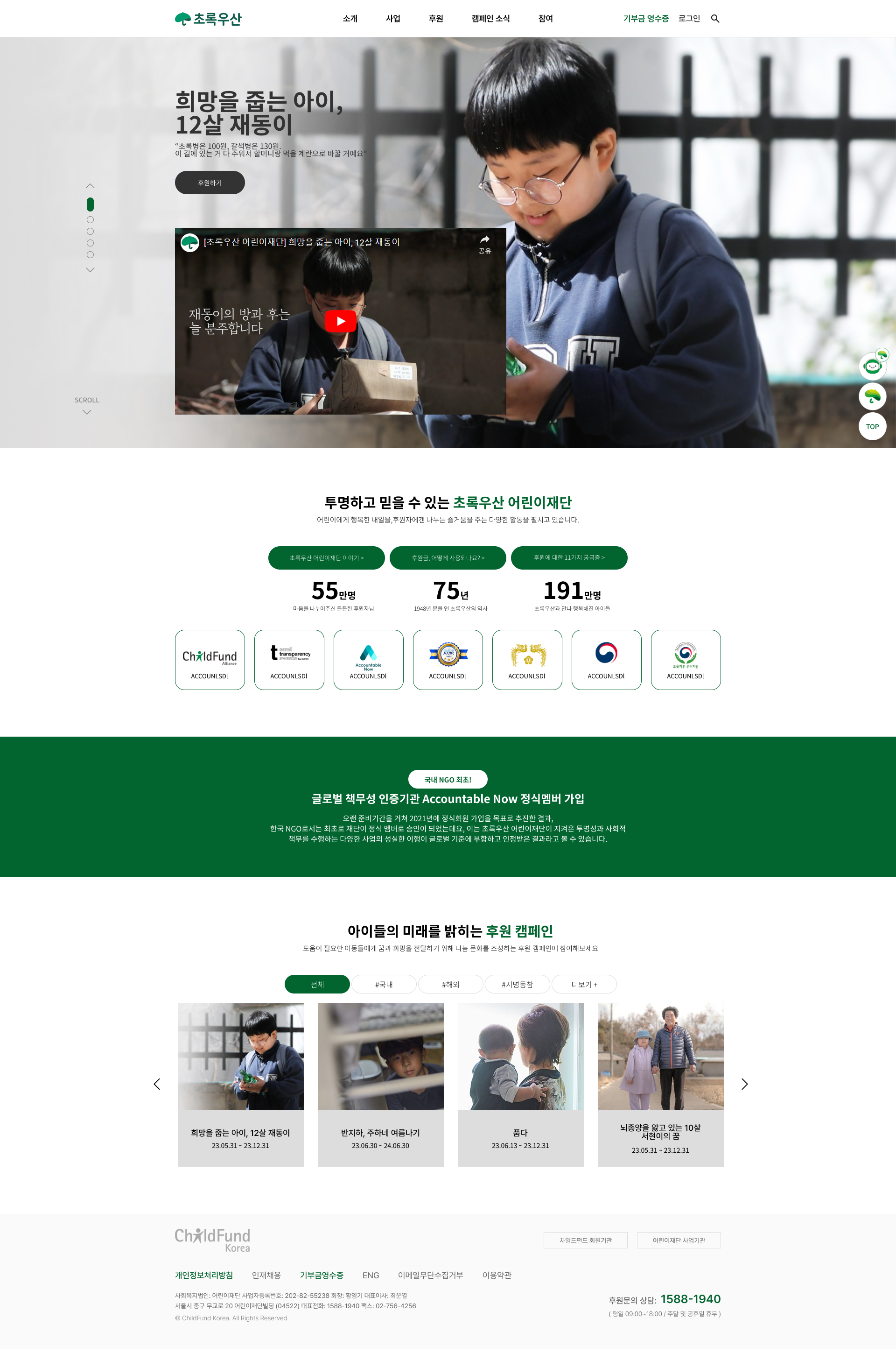 초록우산어린이재단 웹