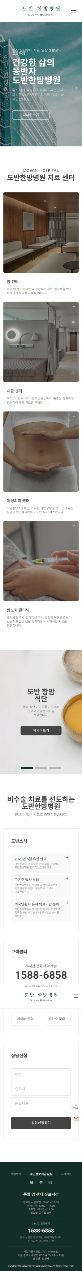 도반한방병원 모바일