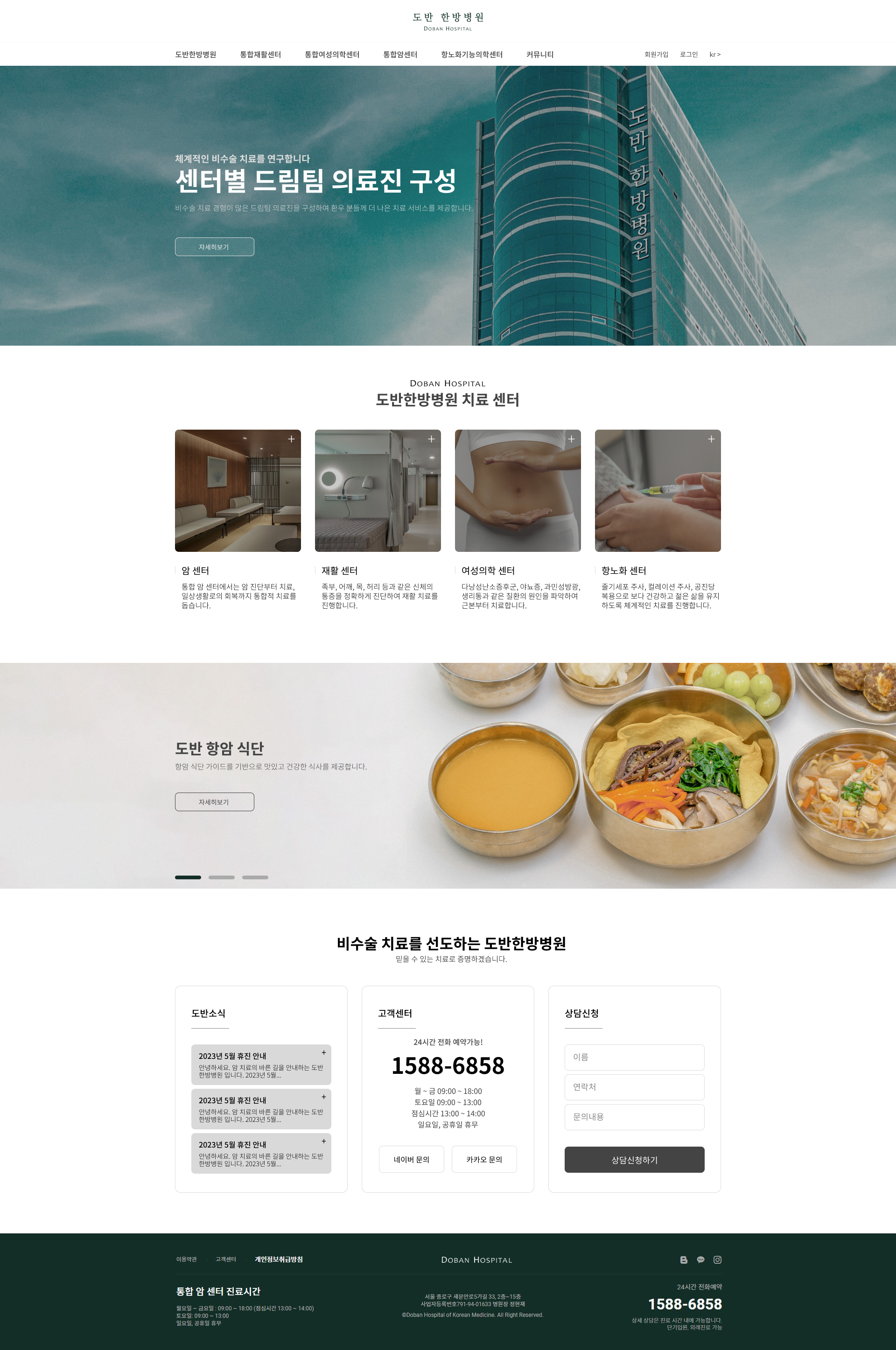 도반한방병원 웹