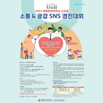 소통&공감 경진대회