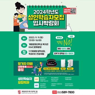 2024학년도 성인학습자모집