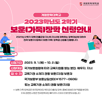 보훈(가족)장학 신청안내