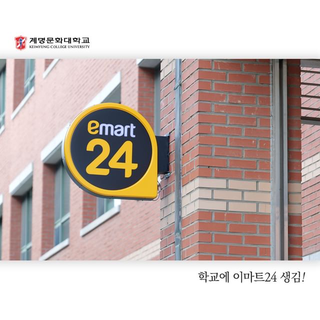 교내 이마트24 편의점