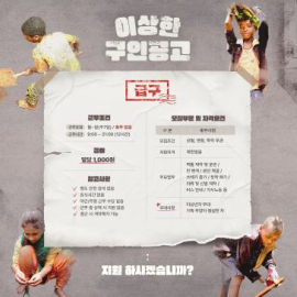 이상한 구인공고